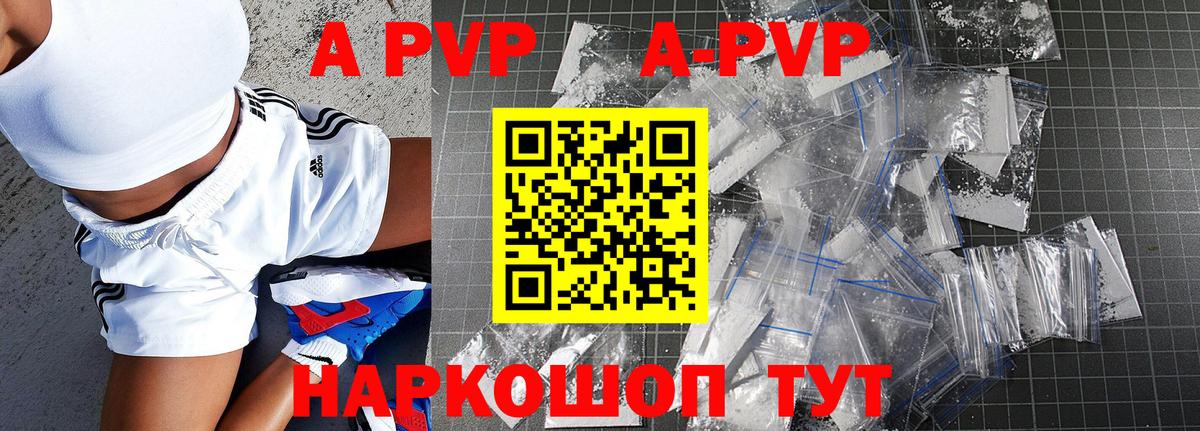 A PVP кристаллы Долгопрудный