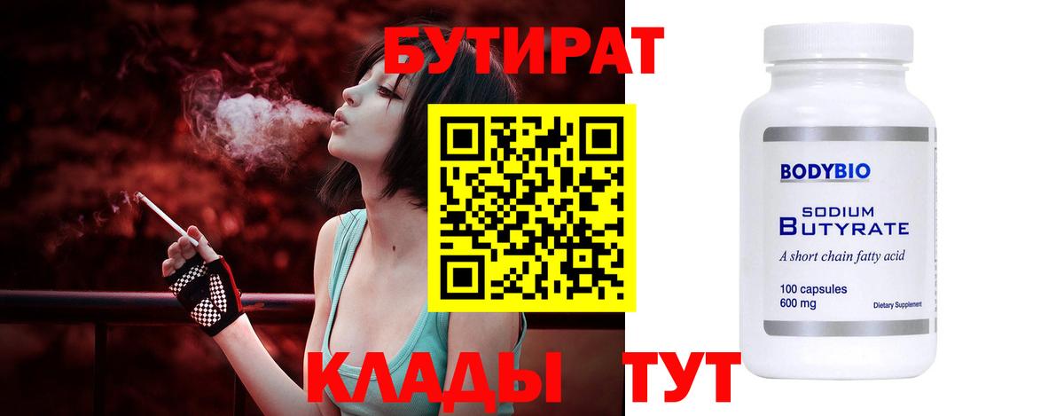 Долгопрудный  Бутират Butirat  Вход с VPN 
