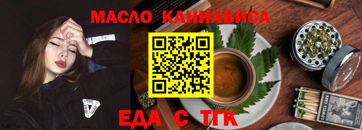 Еда ТГК марихуана  Вход с VPN  Долгопрудный 
