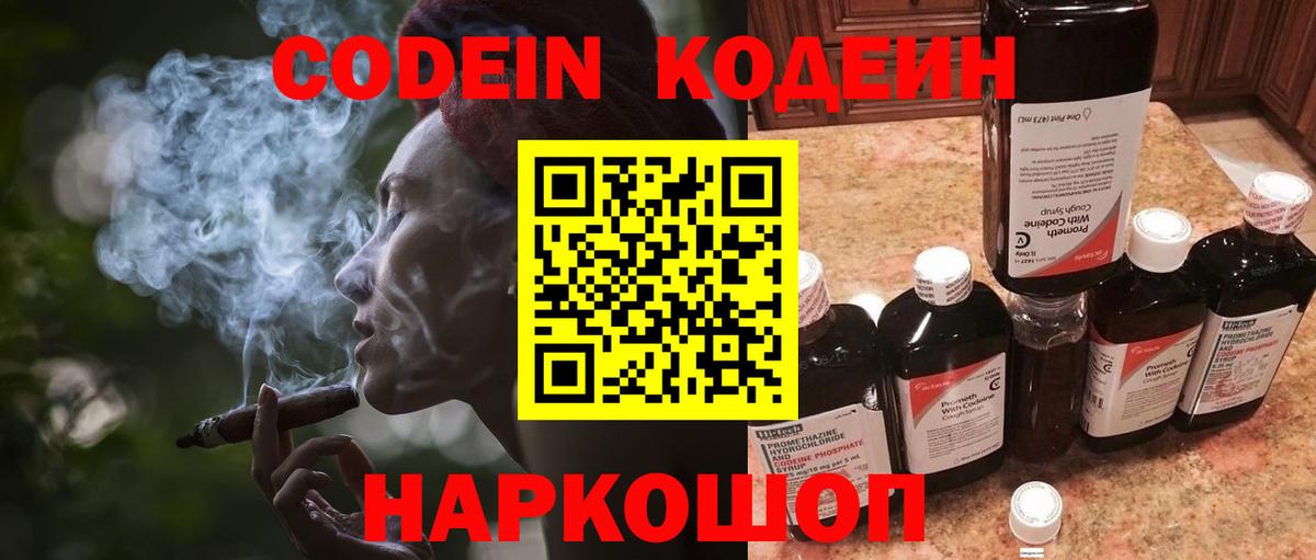 Codein напиток Lean (лин)  Кодеин Purple Drank  Долгопрудный  Вход с VPN 