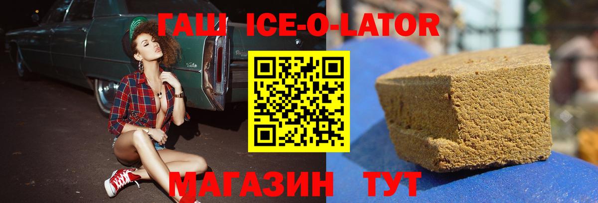 ГАШИШ Ice-O-Lator  Вход с VPN  ГАШ hashish  цены   Долгопрудный 
