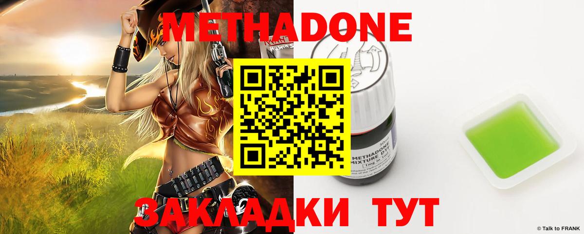 Долгопрудный  МЕТАДОН белоснежный  Вход с VPN  Метадон VHQ 